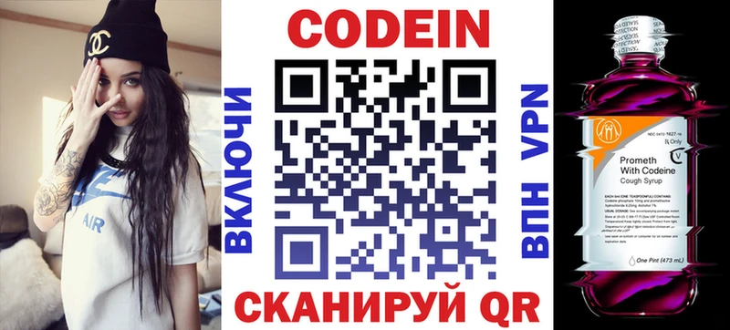 Купить Искитим Codein Purple Drank